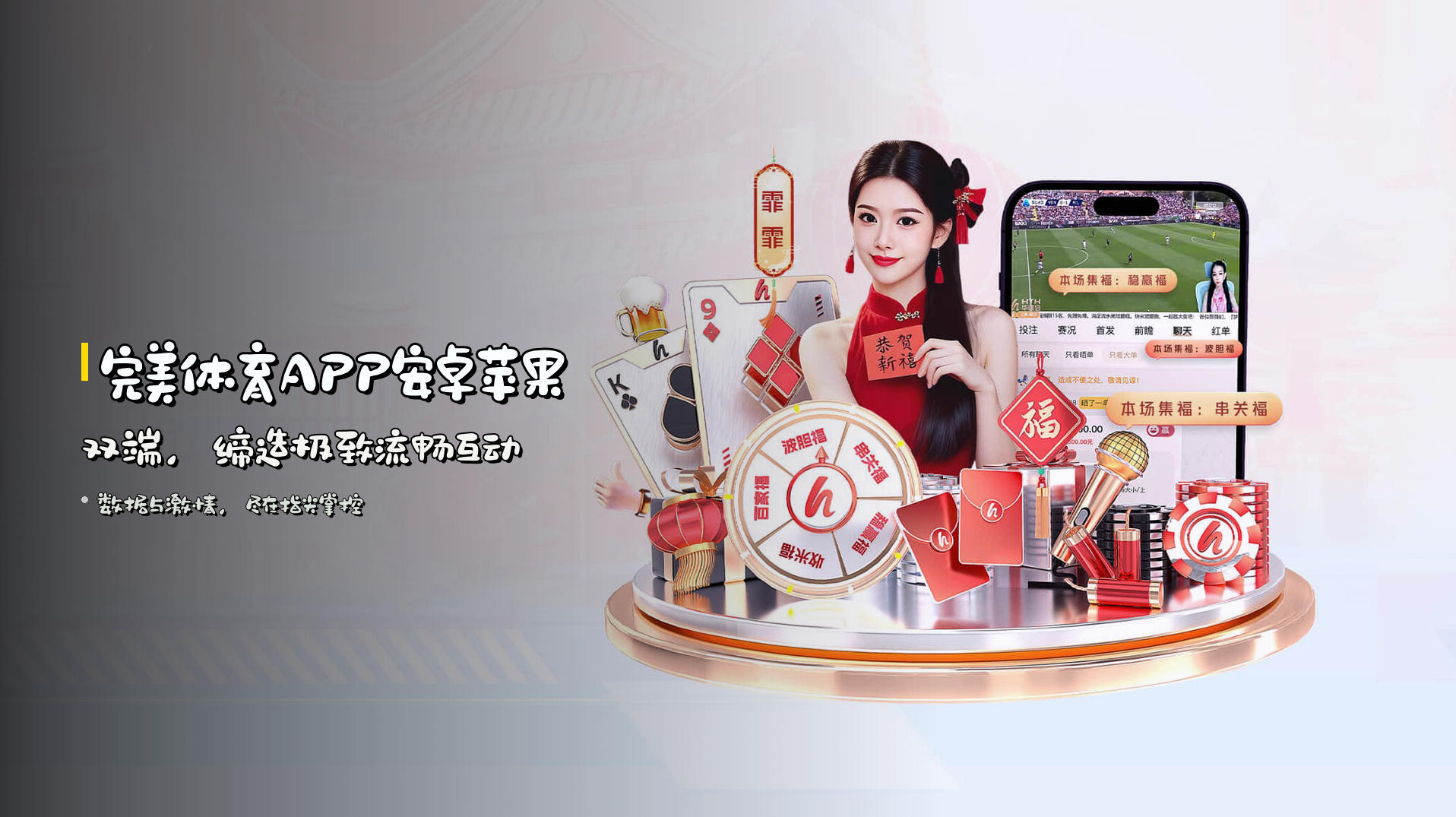 <strong>完美体育APP</strong>安卓苹果双端，<br>缔造极致流畅互动